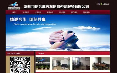 中山腾宁视角 深圳市信合赢汽车信息咨询服务公司的金融信息服务咨询最优实践